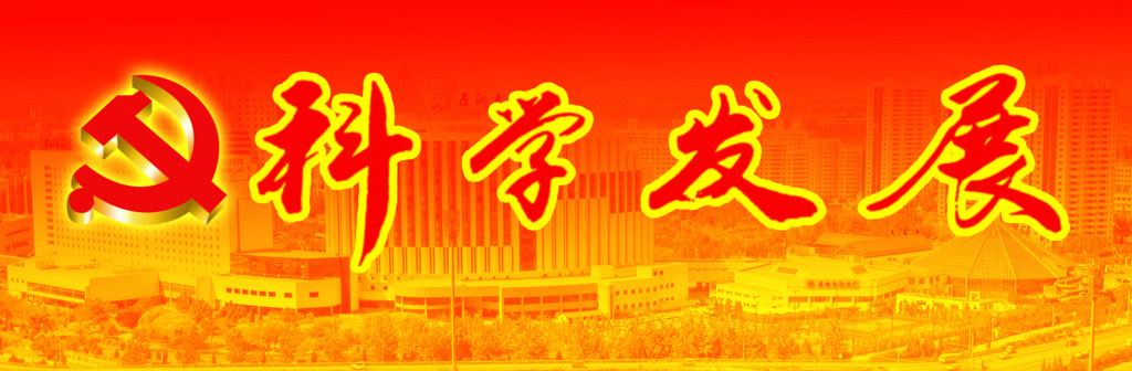 Яֲ磬̿Ƽ´ƣľıѧչ